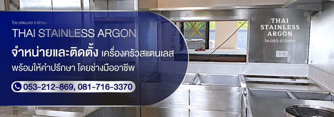 เครื่องครัวสแตนเลส-และผลิตภัณฑ์สแตนเลส-เชียงใหม่-(087000)